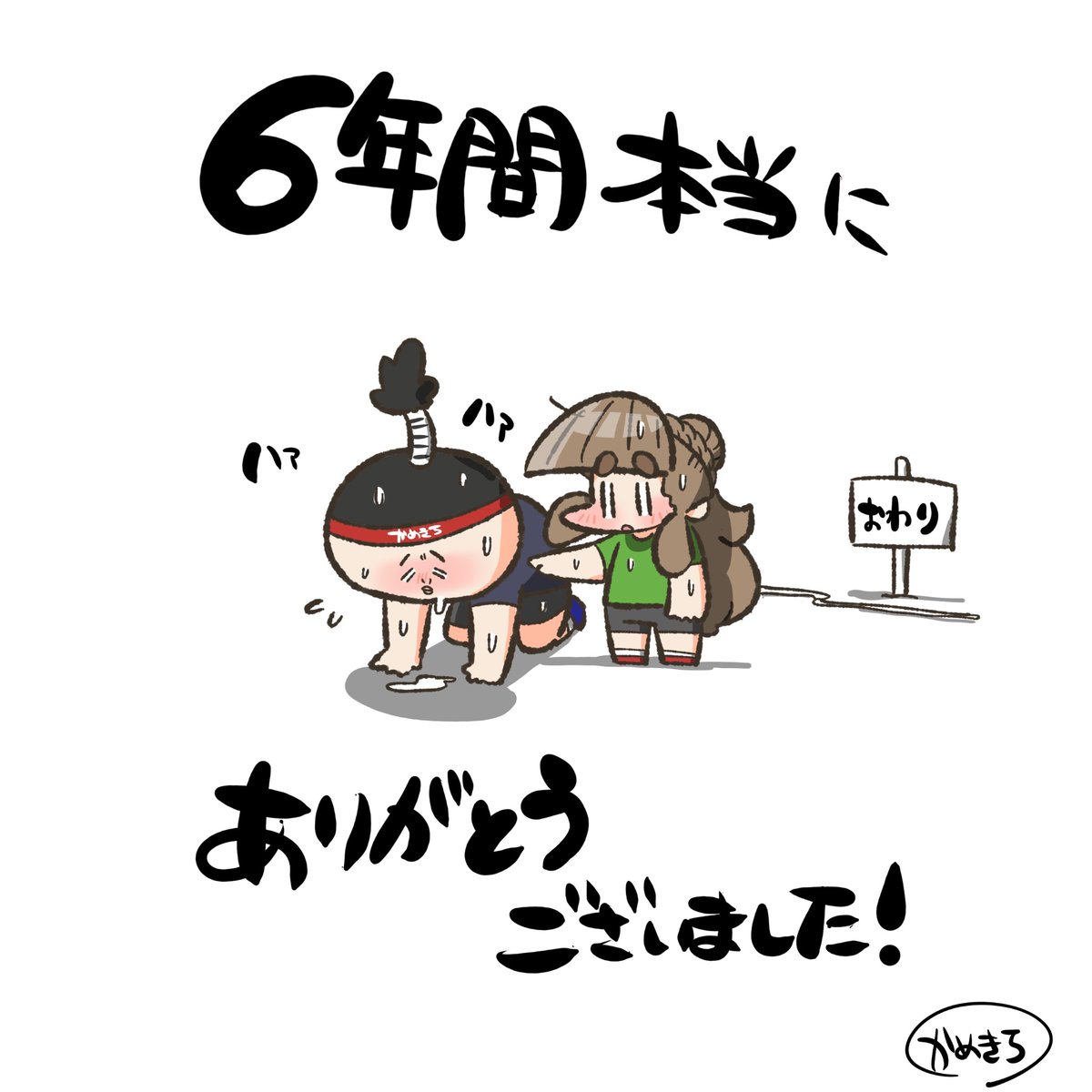 かめきち (@kamekichi_333) / Posts / X