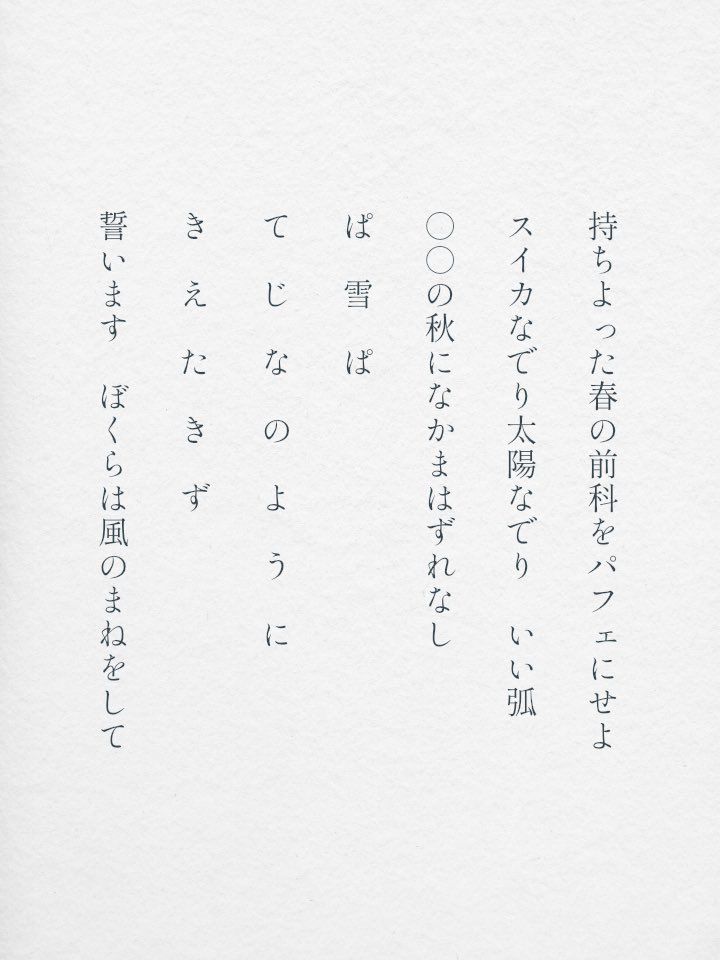 川柳5句「ぼくらは風のまねをして」

／川村サ行　🌬️

#短詩の風 #senryu