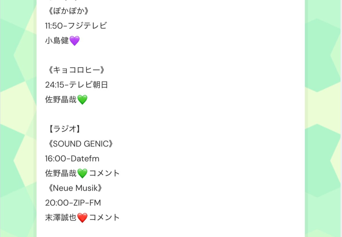 Aぇ! なにわ 情報まとめ (@naniwa_a_info2) / Posts / X