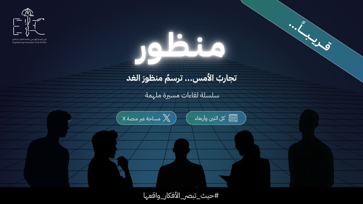 نادي الإبداع الهندسي | EIC tweet media