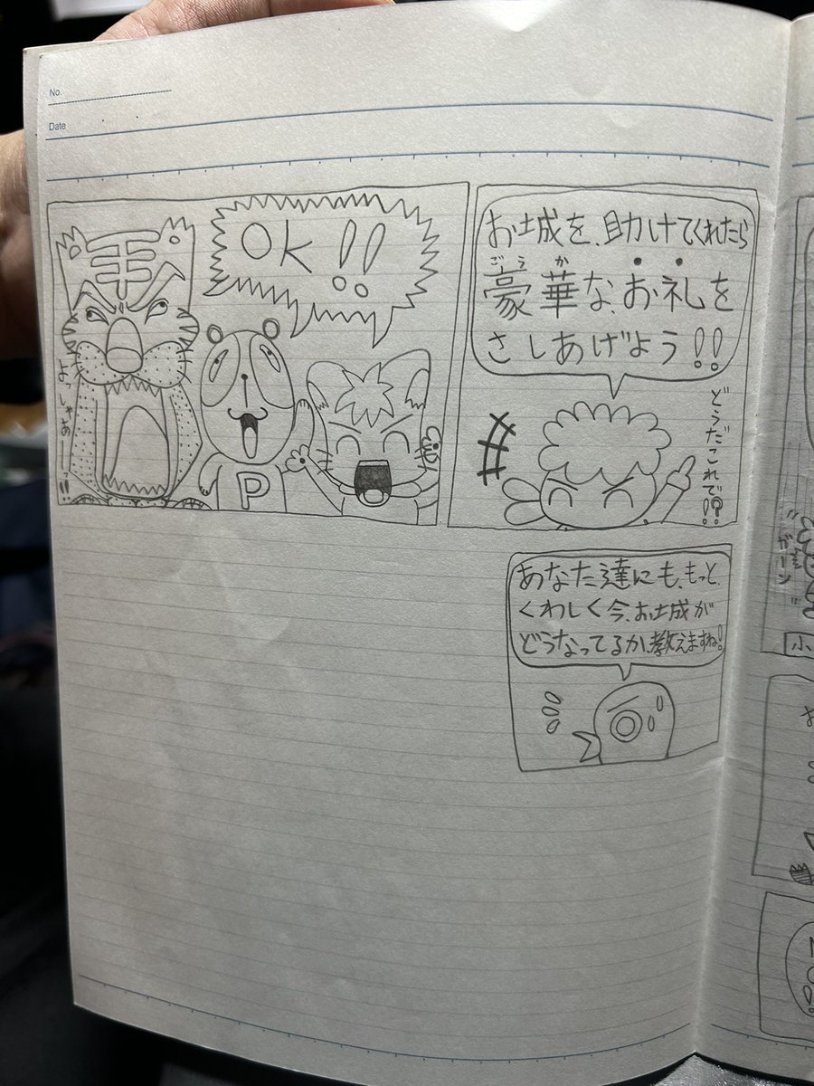 やっちょ君の書いた漫画21〜23