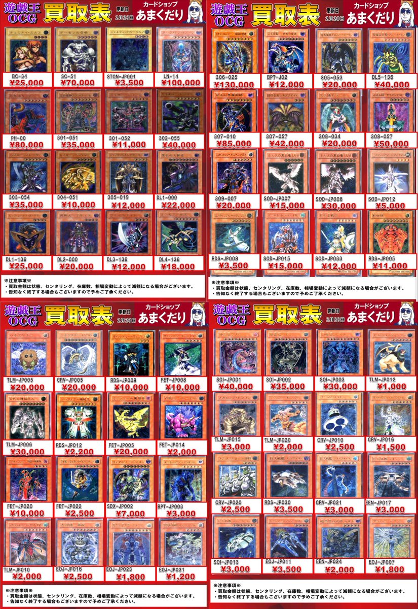 🌟遊戯王OCG 買取情報🌟 更新日2⃣/2⃣0⃣ 旧レリーフカードの買取を