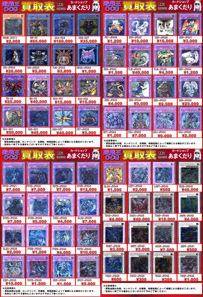 🌟遊戯王OCG 買取情報🌟 更新日2⃣/2⃣0⃣ 旧レリーフカードの買取を