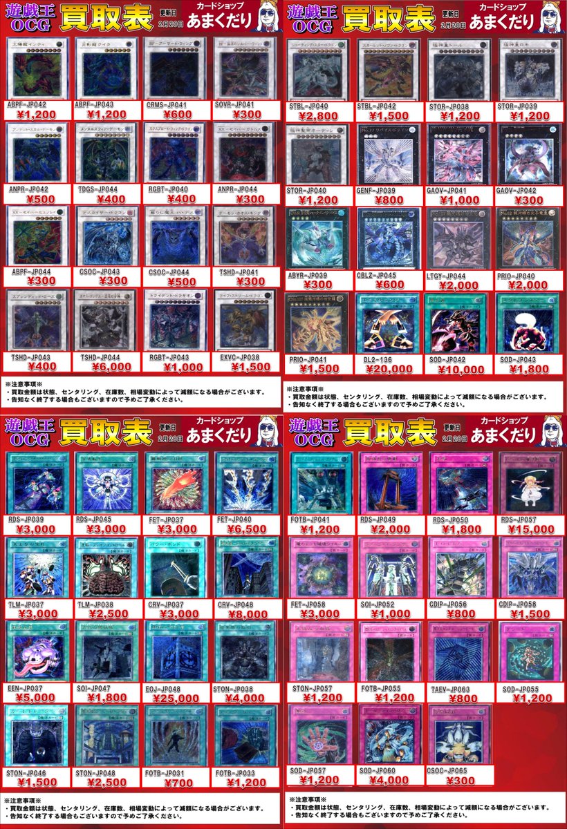 🌟遊戯王OCG 買取情報🌟 更新日2⃣/2⃣0⃣ 旧レリーフカードの買取を