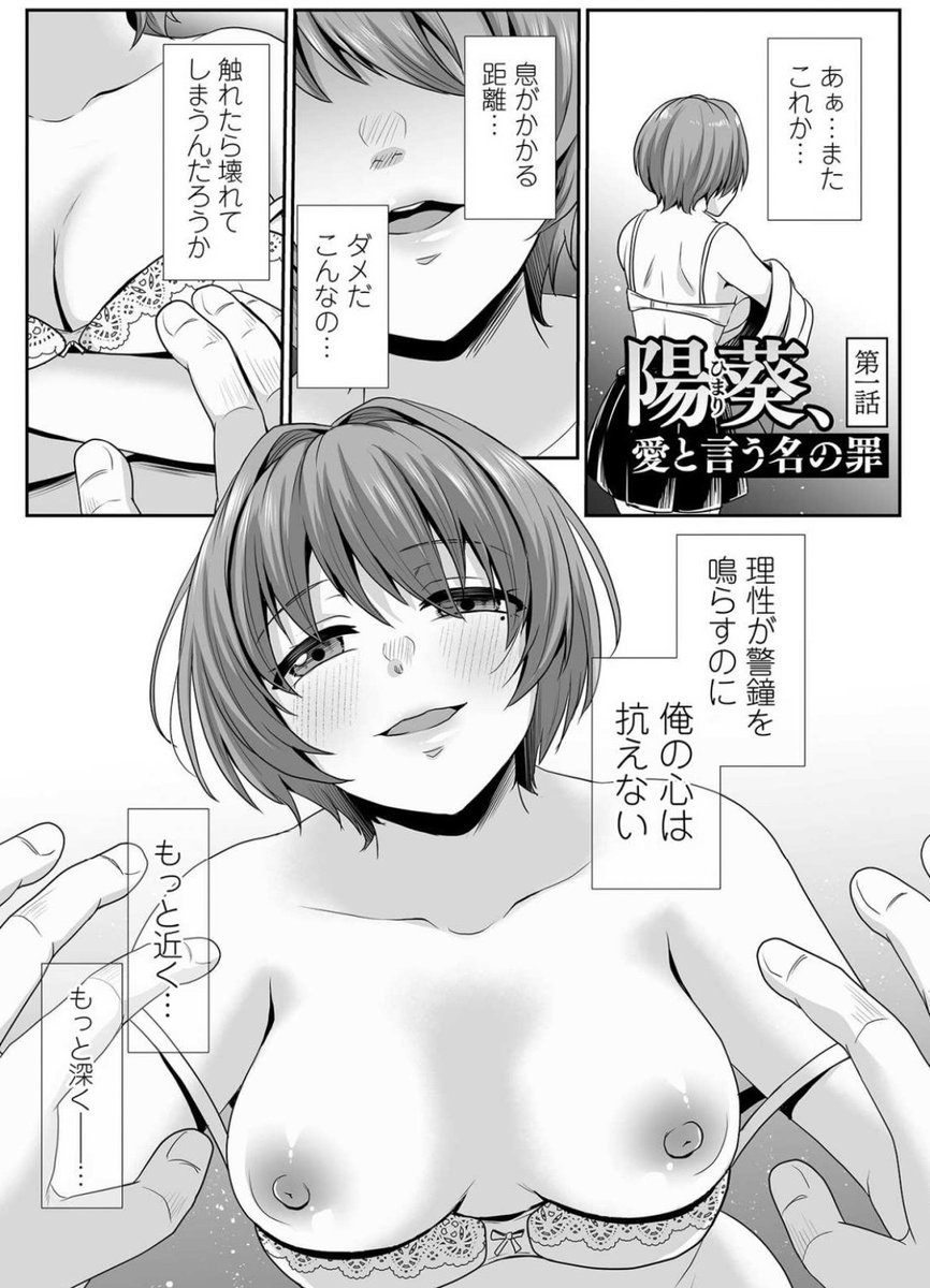 愛と言う名の罪① 