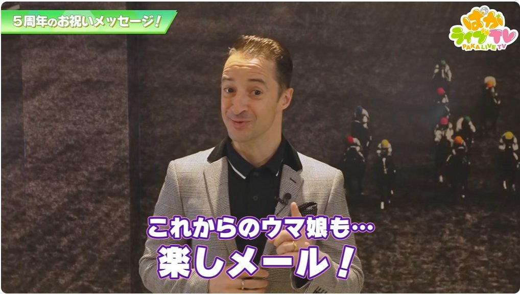 #ぱかライブTV

はいルメールからお約束の楽しメールいただきました