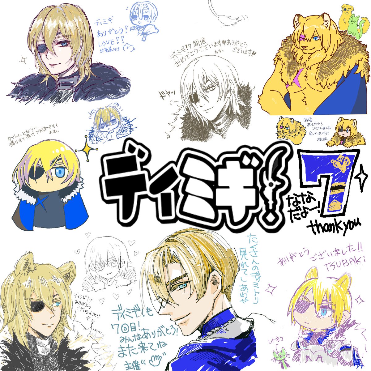 ディミギ！2月21日Web

🦁ディミギ！お絵描きチャット🦁

獅子ディミもたくさん描いていただきました✨
ご参加くださりありがとうございました！

#dimigi
#ディミギ参加中