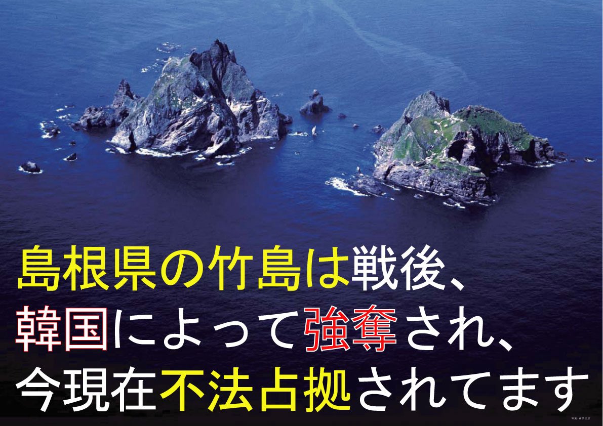2月22日 日曜日
【竹島の日】
韓国は 戦後の混乱に乗じて、古来から日本の領土である竹島を不当に占領した。
その頃は日本には自衛隊がなく、無防備な海上保安庁が奪還に向かったが、機銃掃射を受け撤退を余儀なくされた。