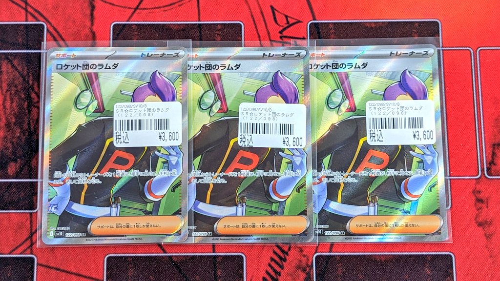 入荷情報》 ✨ポケモンカード✨ 🔥ロケット団のラムダ SR🔥 ポケモン