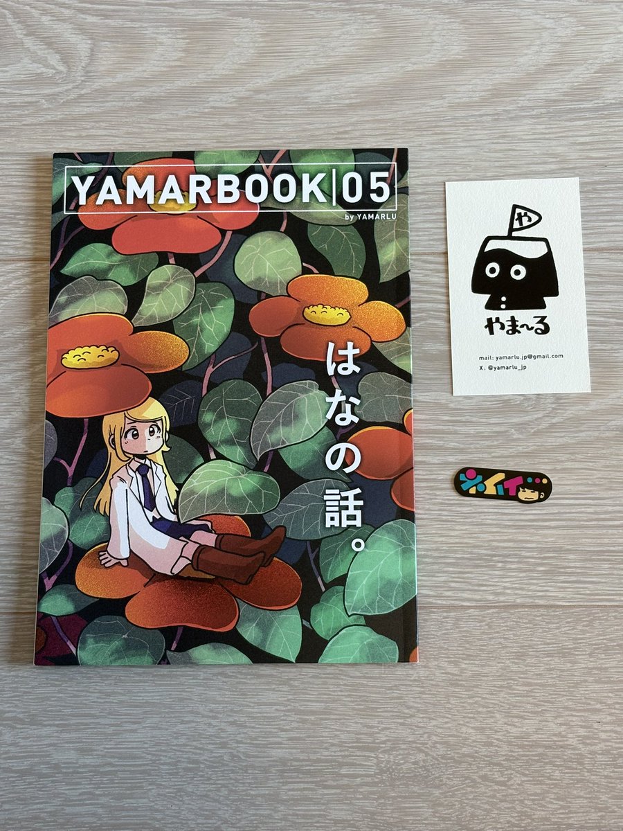 Nizakana4649's tweet photo. やま〜るさん@yamarlu_jp の漫画をゲット🥳
おまけシールも可愛い😆
#コミティア155 　#COMITIA155 https://t.co/Bt5GceWo8n