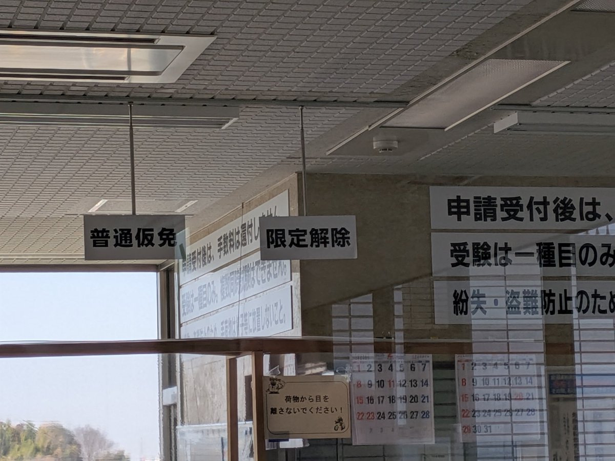 guzzi_taka4's tweet photo. 免許更新の為に免許センターに行った。
若かりし頃、有給休暇の残りを気にしながら二輪の限定解除に勤しんだ日々を思い出しました。 https://t.co/VDByx8h4tI