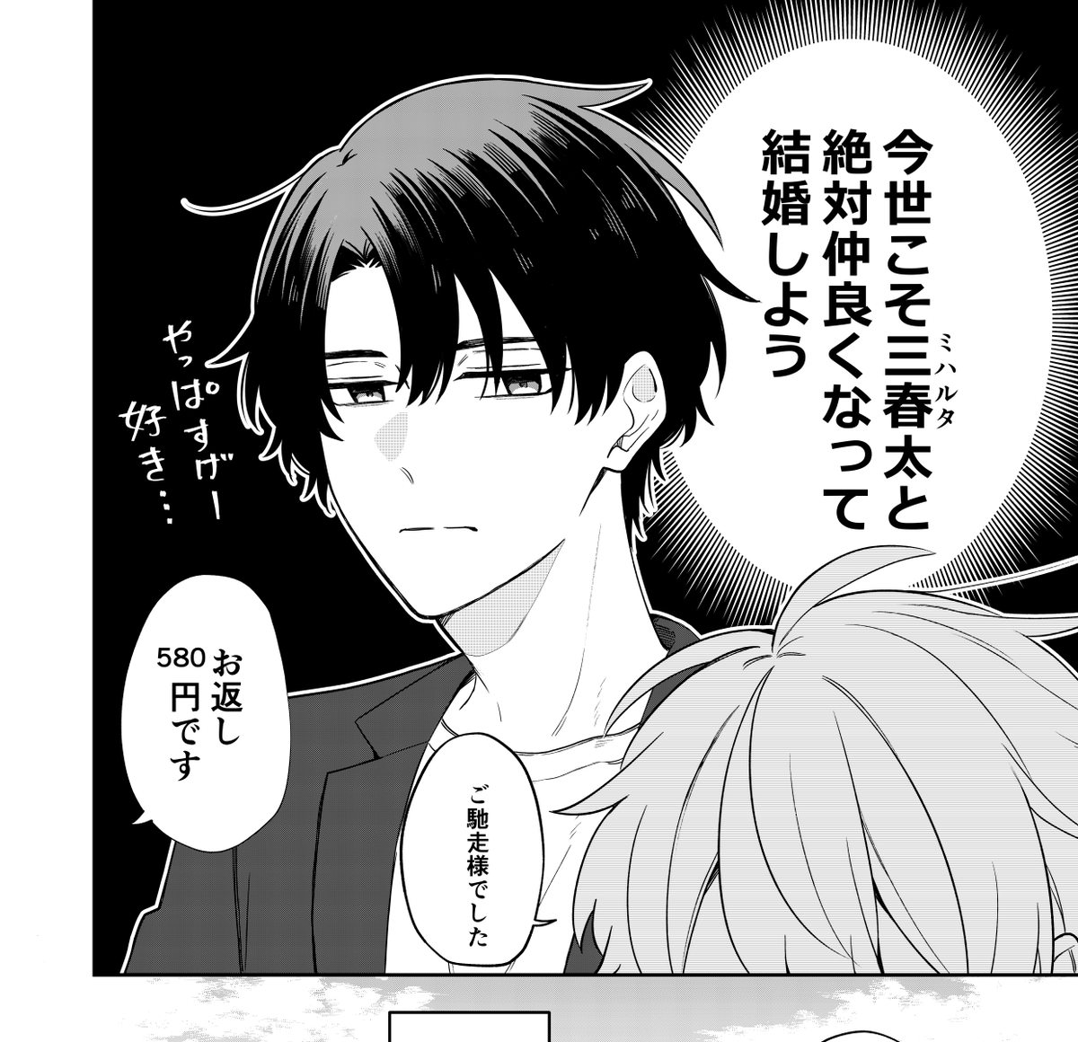 前世で殺した相手の担当編集になりました（0/10）*再掲 | すずり街