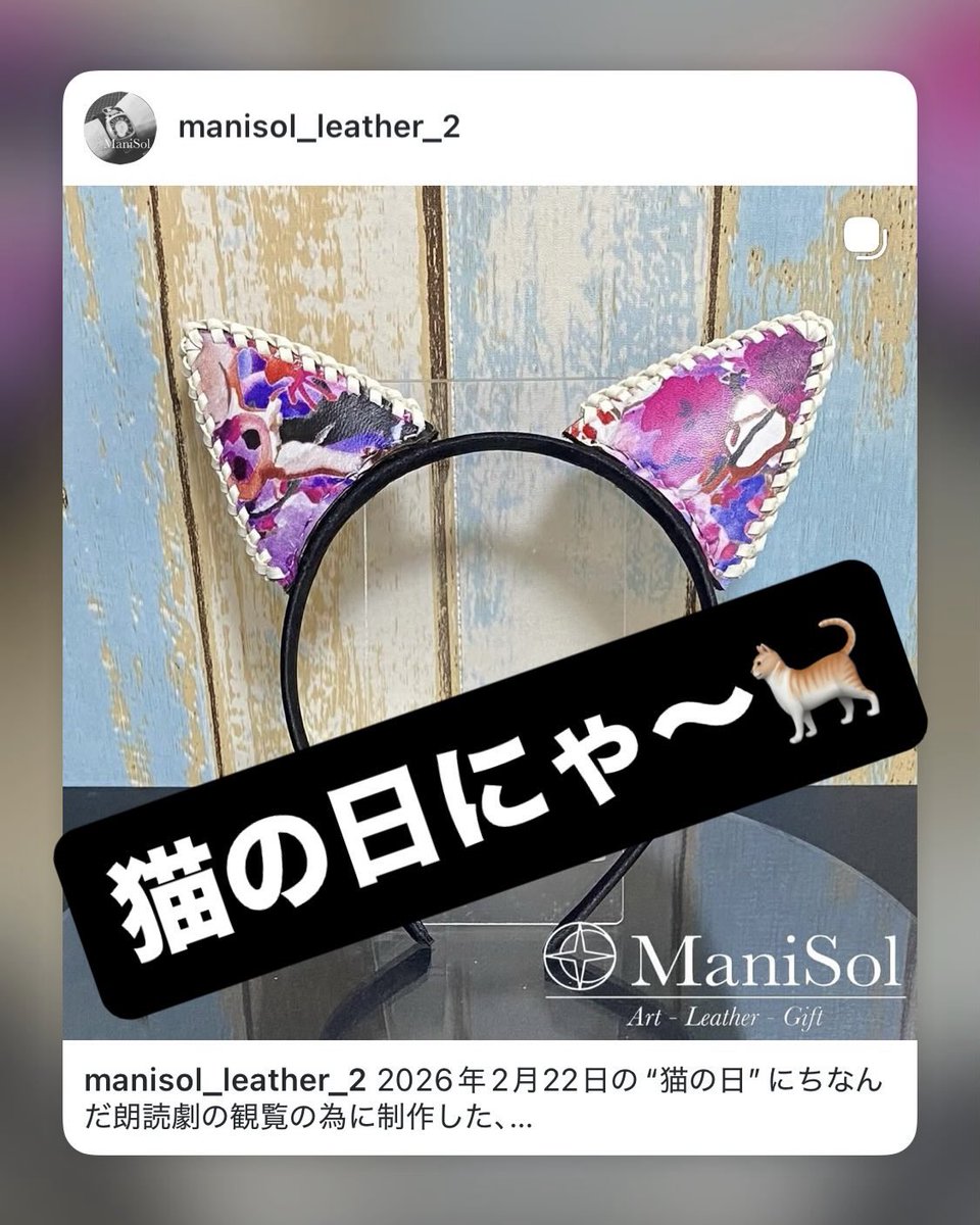 k82953672's tweet photo. にゃ〜🐈

#ManiSolLeather
#猫の日
#猫耳
@ManiSol_Leather 

https://t.co/Aaahjqf0BP https://t.co/HZPc8OnKt7
