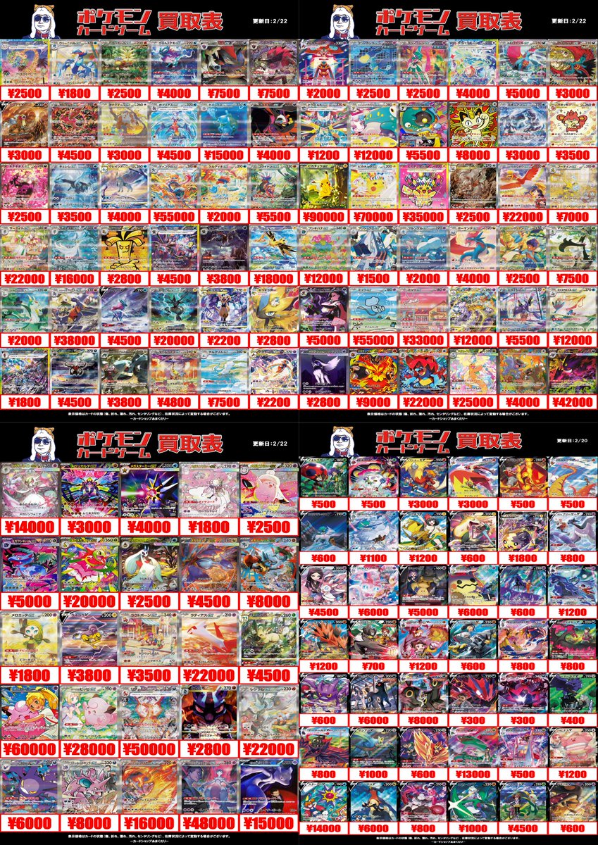 🔴ポケモンカード 買取情報🔴 ✨ポケカのSAR CSR MUR URの買取表です
