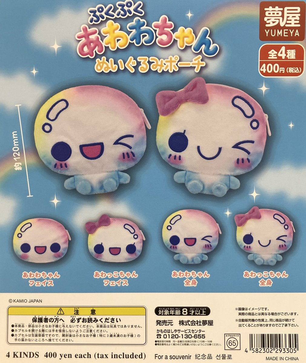 ✨新商品情報✨ ✨Pick Up✨ 「ぷくぷくあわわちゃん ぬいぐるみポーチ