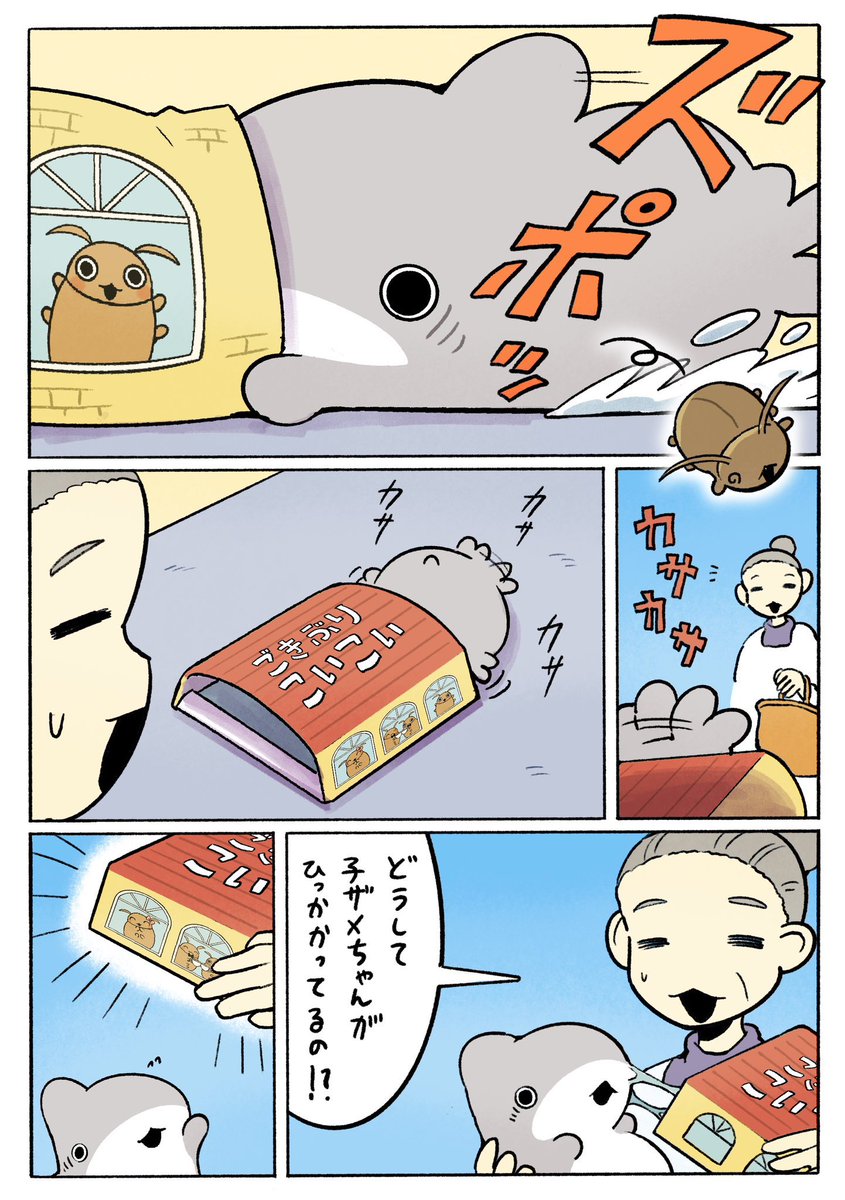 子ザメのひとりぐらし ちゃいろのともだち 2/3 