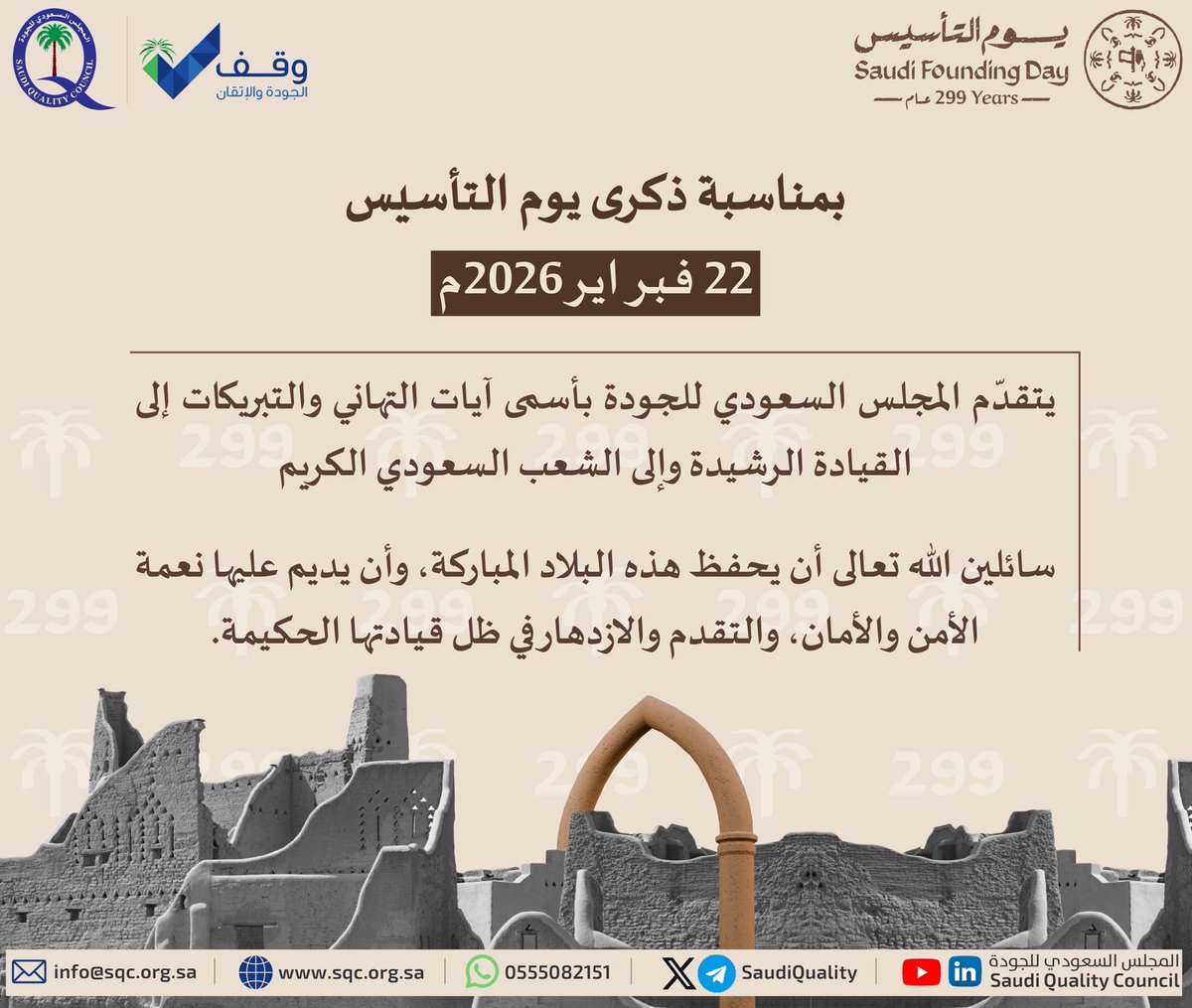 المجلس السعودي للجودة tweet media