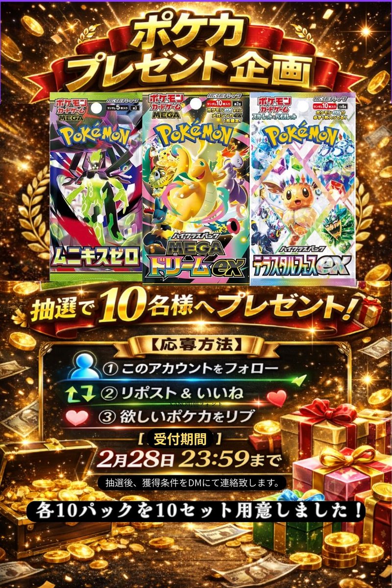ポケカプレゼント企画】 ムニキスゼロ MEGAドリームex テラスタル
