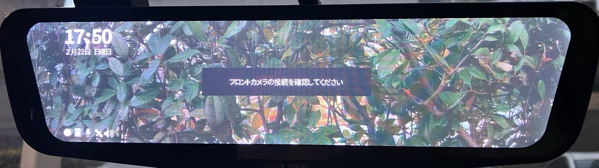 アルパインのデジタルミラー（DMR-M01R）昨年末にリアカメラ映ら