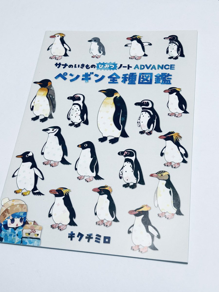 ペンギン全種図鑑と綺麗な色のカニさんも買いました〜。#コミティア155
