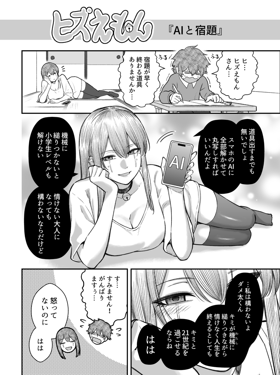 ダメ人間お世話用ロボット　ヒズえもん