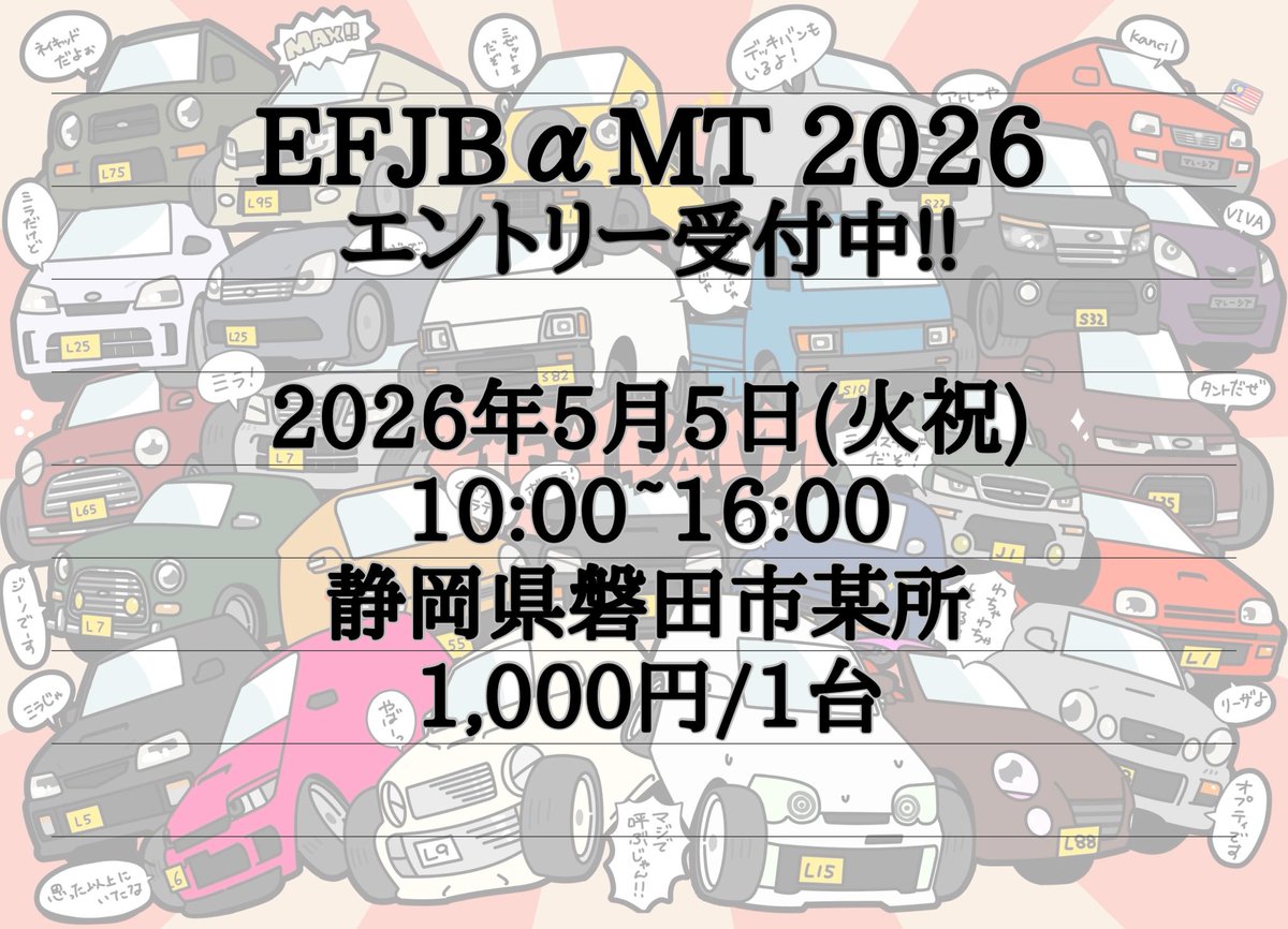 EFJBMT's tweet photo. 2/22 12:00時点での
車種別参加台数は画像の通りです⬇️
(見にくくてすみません🙏🏻)
グレード等での型式違いは纏めていますので、ご了承ください。

🥇L700ミラ&amp;ミラジーノ
🥈L880コペン
🥉L150ムーヴ

⚠️L7は締め切り後に再エントリーの取り合わせがあったので、61台となっています🙇‍♂️

#EFJBMT2026 https://t.co/fI3y07XjBE
