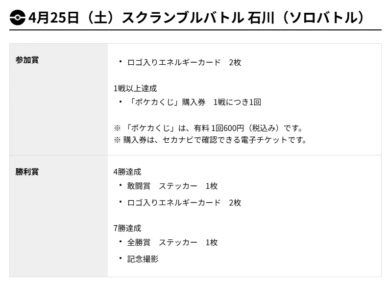 スクランブルバトル　石川　ポケカくじ　まとめ ポケカ速報＠予約抽選・最新情報まとめ on X: 