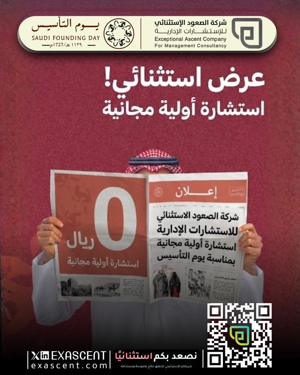 🌟 عرض استثنائي بمناسبة يوم التأسيس! استشارتك الأولية علينا 🌟

في هذا اليوم المجيد، يوم تأسيس مملكتنا العريقة، نحتفل بالبدايات العظيمة وندعم مسيرة النمو والتطور. شركة الصعود الاستثنائي للاستشارات الإدارية تقدم لكم فرصة ذهبية للارتقاء بأعمالكم.

🔥 عرض خاص للشركات الصغيرة