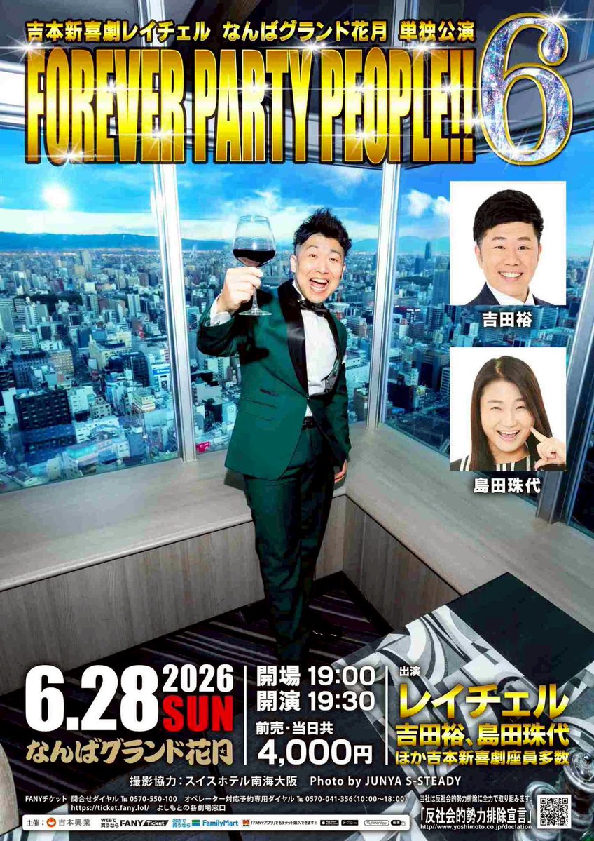 吉本新喜劇 (@shinkigeki1) / Posts / X