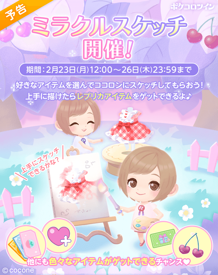 ⭐予告⭐】 お手持ちのアイテムをもうひとつゲットできちゃう