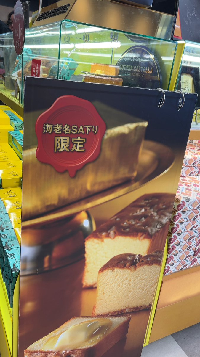 toy_flstc's tweet photo. Butter Butler
バターカステラ
ココでしか買えない
1日2回の入荷
1回50個限定と聞いたら
買っちゃうよね🤣
整理券1番☝️
#海老名SA
#ButterButler
#バターカステラ
#バターバトラー https://t.co/qopfFb49NM
