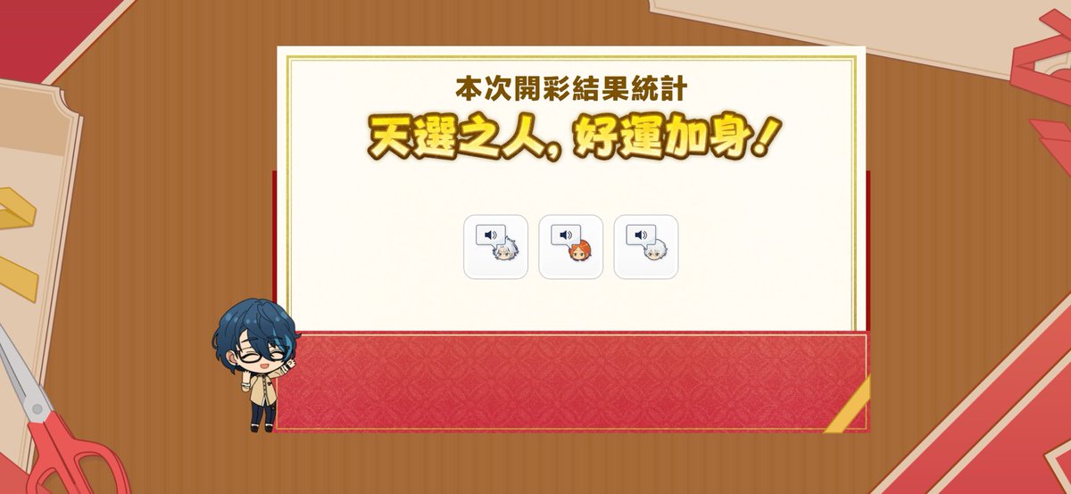 scjhjs95's tweet photo. 天選之人，好運加身！來看看我的開彩結果吧 ♪ https://t.co/dAupVUQVXr
