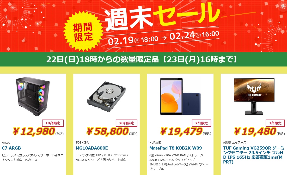週末セール】 2/22(日)18時 ～ 2/23(月)16時まで 日替り特価品はこちら