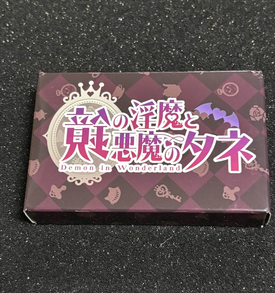 不思議の国のサキュバストランプ、再々版分が入荷しました!
むに工房別館(BOOTH)にて購入可能ですのでよろしくお願いします…! 