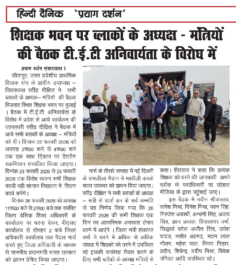 "डिग्री तो बस कागज है, अनुभव असली ज्ञान है,
पुराने शिक्षकों का अपमान, शिक्षा का अपमान है।"
#JusticeForTeachers
@TFI_2025
<a href="/UPPSS1921/">UPPSS(उ०प्र०प्राथमिक शिक्षक संघ)</a>
<a href="/DrDCSHARMAUPPSS/">Dr Dinesh Chandra Sharma</a> 
<a href="/SanjaySnghUPPSS/">Sanjay Singh</a>
<a href="/dpradhanbjp/">Dharmendra Pradhan</a>
<a href="/myogiadityanath/">Yogi Adityanath</a>
<a href="/rajnathsingh/">Rajnath Singh</a>
<a href="/BJP4India/">BJP</a>
<a href="/Aamitabh2/">Amitabh Agnihotri</a>
<a href="/RRTRIPATHIUPPSS/">Radhey Raman Tripathi</a>
<a href="/SSPANDEYUPPSS/">Shiv Shankar Pandey</a>