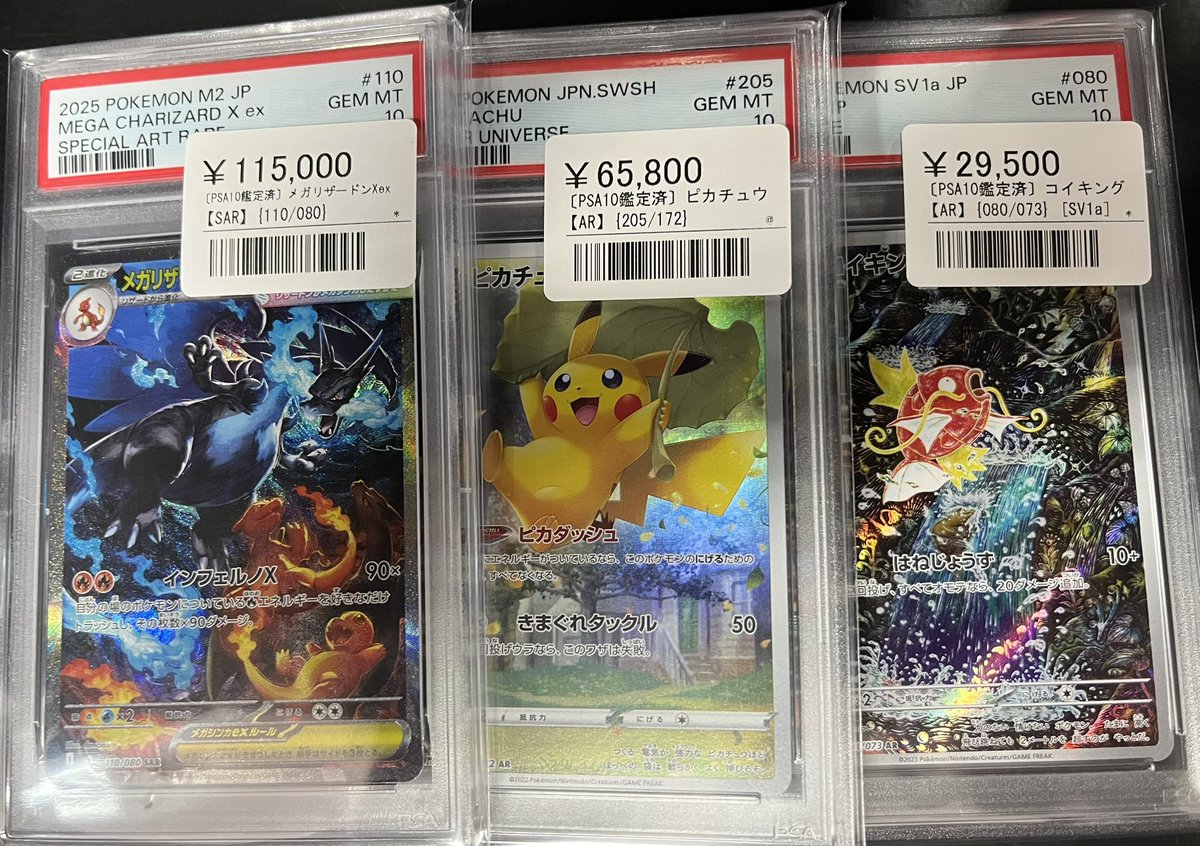 ⚡️ポケカ鑑定品入荷情報⚡️ ▶️メガリザードンXex (110/080