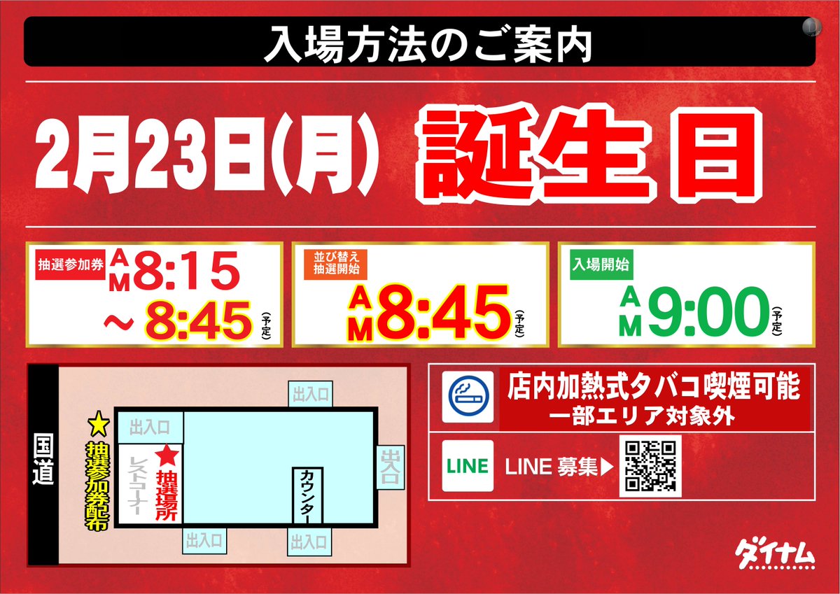 ダイナム三重志摩北店 tweet media