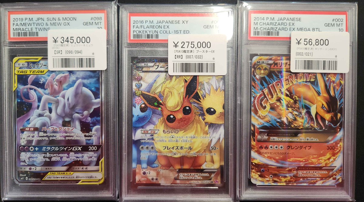 🔥高額PSA10入荷🔥 ✨ミュウツー＆ミュウGX ¥345,000 ✨ブースターEX