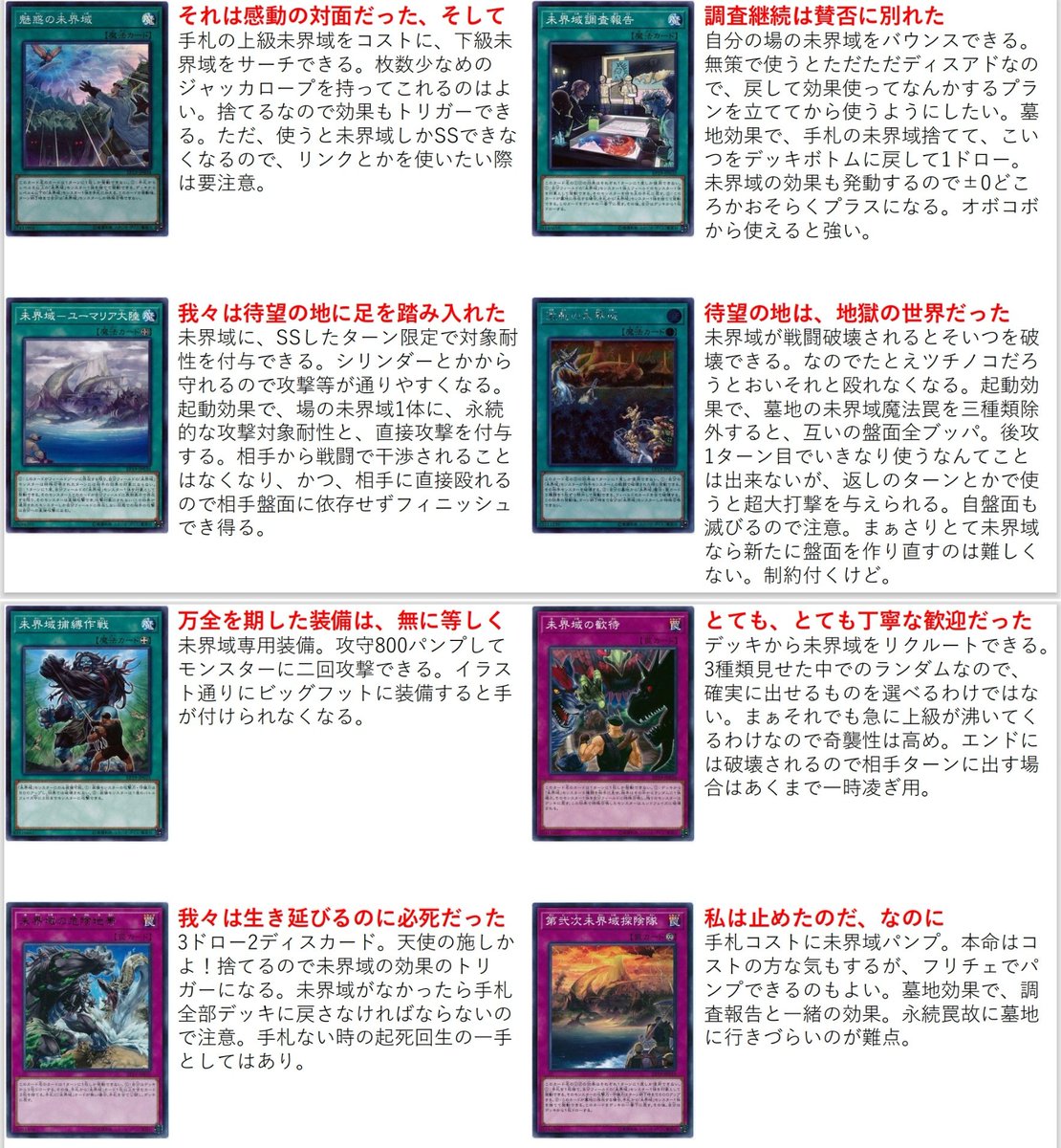 遊戯王のテーマを画像で紹介 未界域！ そろそろEXモンスターとか増やす