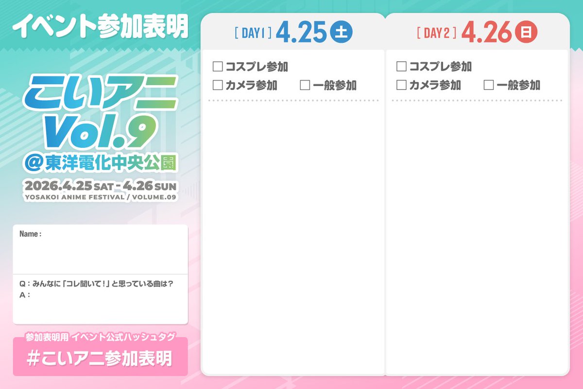 こいアニ【よさこいアニメフェスティバル】 tweet media