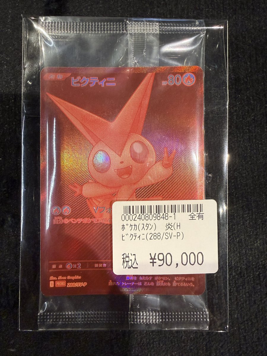 販売情報】 #ポケカ 未開封のビクティニ(288/SV-P) 入荷しましま