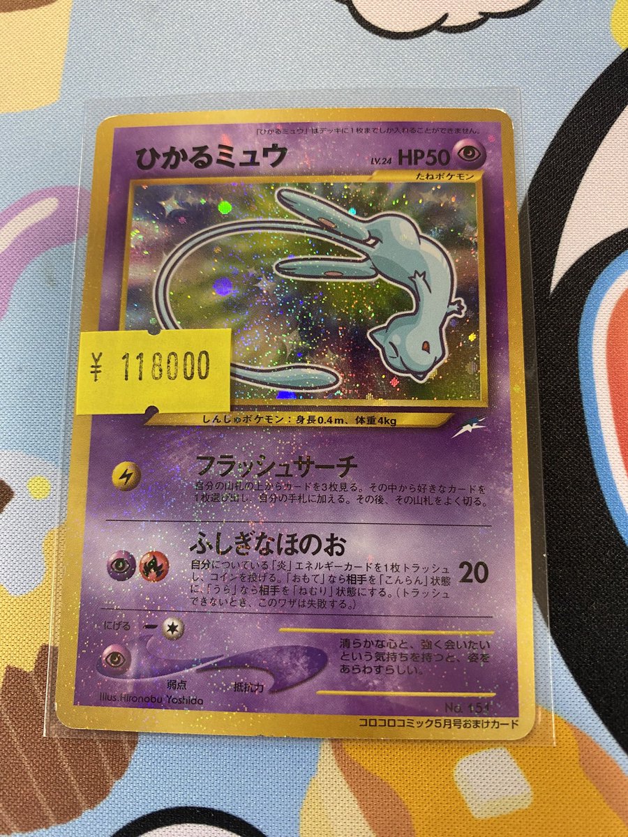 ポップタウン入荷情報】 ひかるミュウ 旧裏 入荷しました！🔥 11万8000