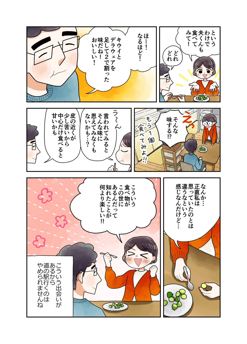 珍しい果物食べてみた
「フェイジョア」

#コミックエッセイ 