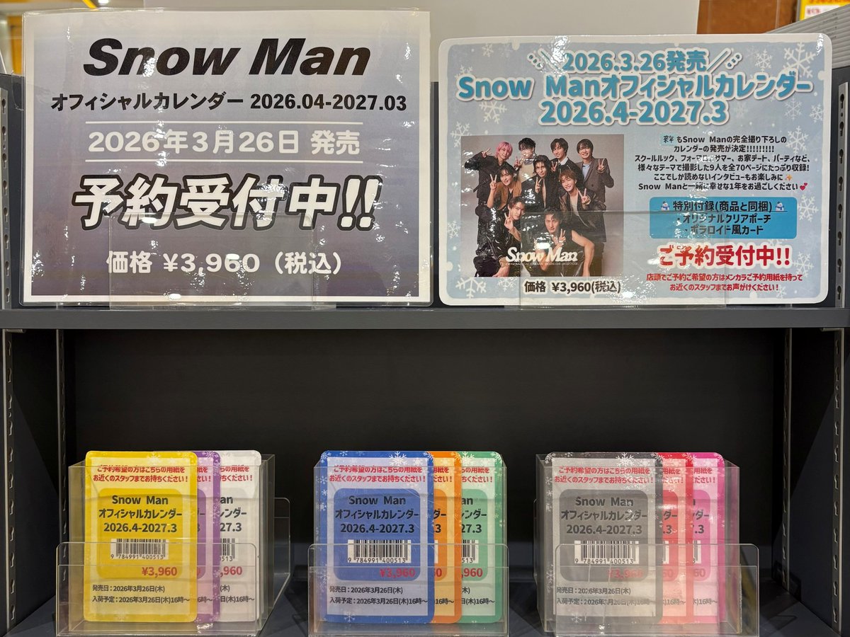 ☃️#SnowMan☃️】 📢ご予約受付中📢 『Snow Man オフィシャル