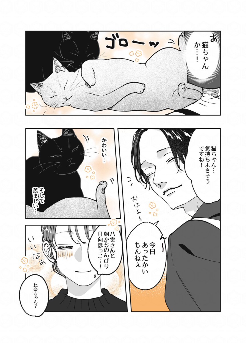 猫の日 