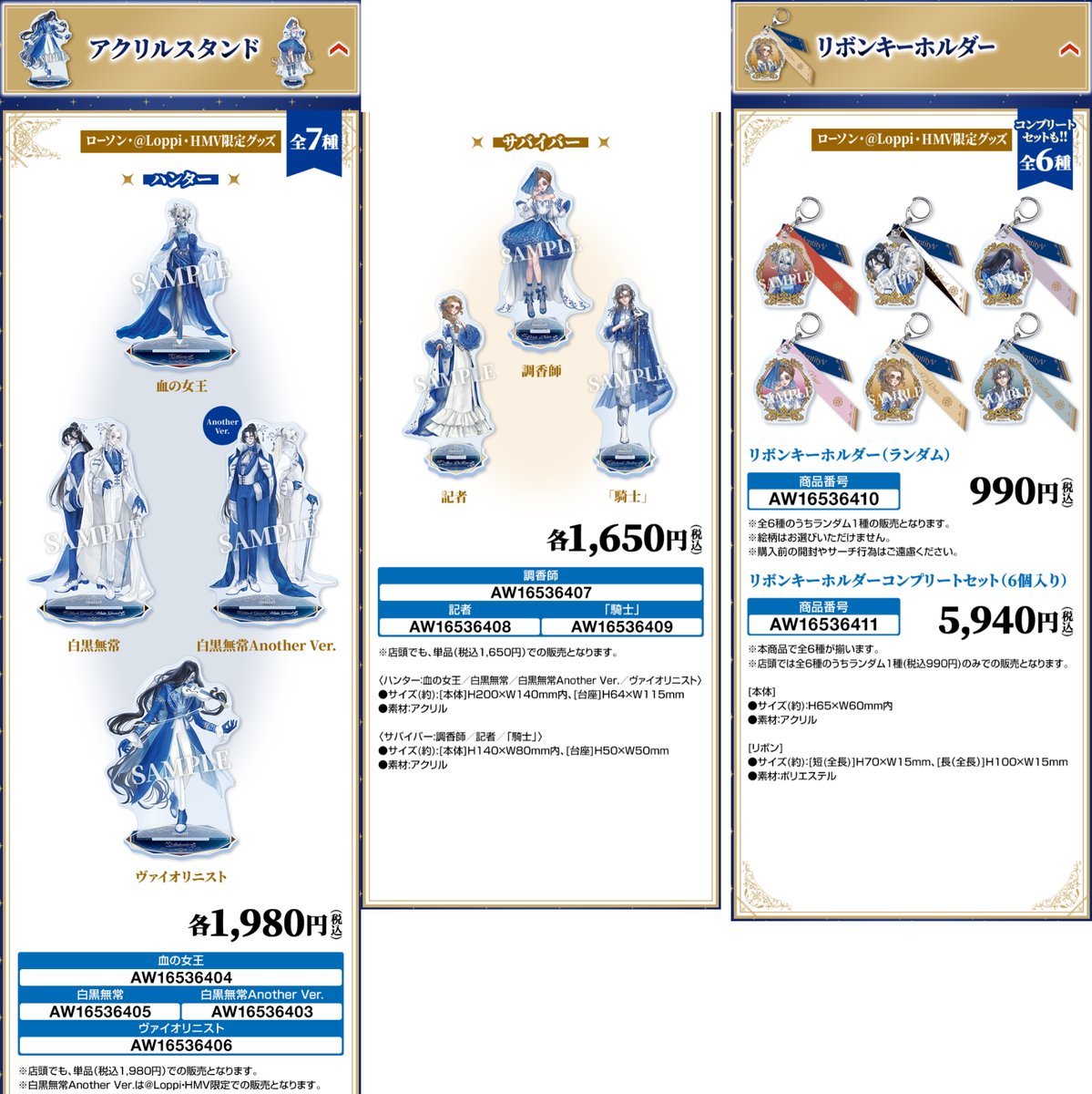 なお、ローソンでは『Identity V 第五人格』描きおこしビジュアルを