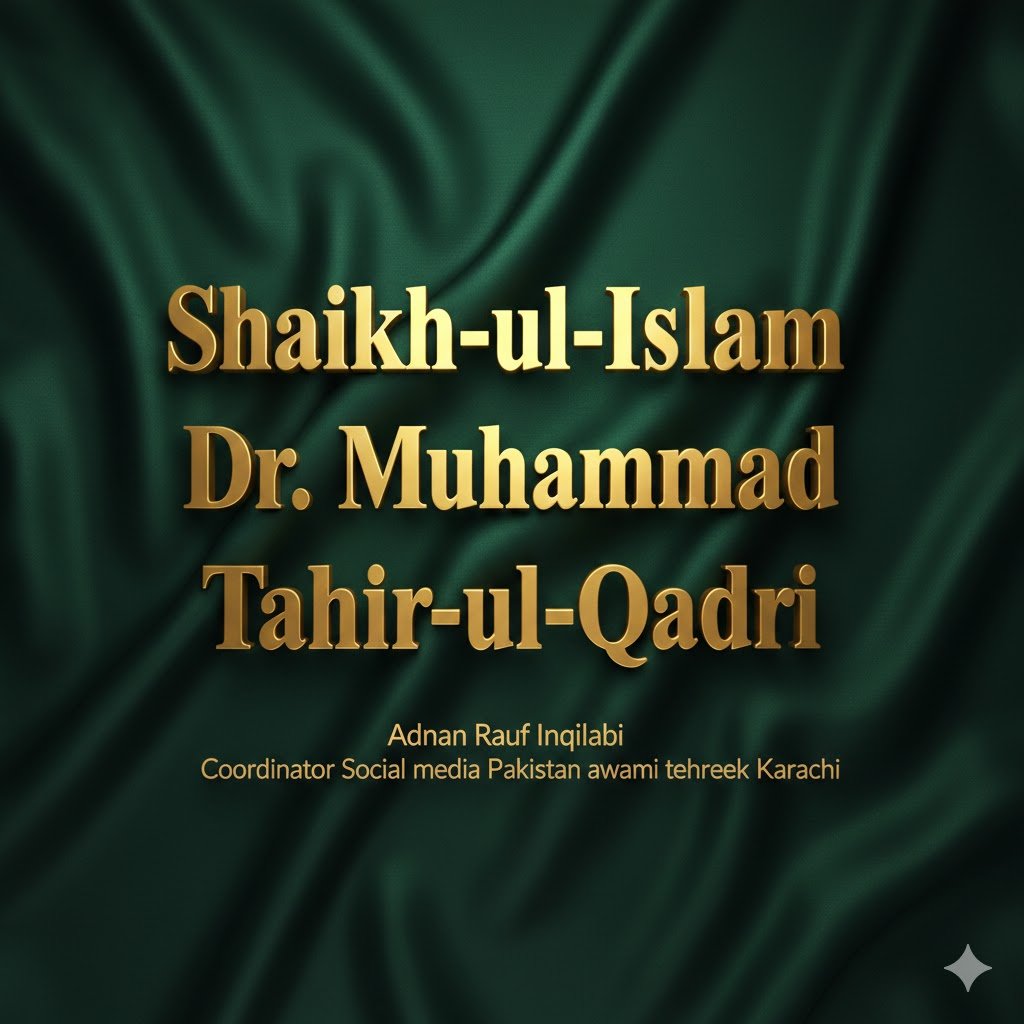 75 سالہ درخشاں سفرِ علم و قیادت پر شیخ الاسلام ڈاکٹر محمد طاہر القادری کو خراجِ تحسین۔ آپ کی فکر نے نوجوانوں کو شعور  اور امت کو امن و اعتدال کا راستہ دکھایا۔ اللہ تعالیٰ آپ کا سایہ سلامت رکھے۔
 عدنان رؤف انقلابی
#ShaykhUlIslamAt75
<a href="/TahirulQadri/">Dr Tahir-ul-Qadri</a>
<a href="/PATofficialSM/">PAT Social Media ®</a>
<a href="/PATofficialNPSM/">Pakistan Awami Tehreek North Punjab</a>