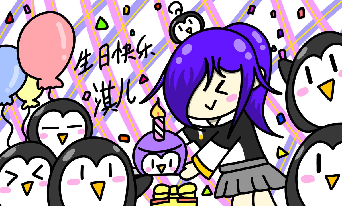 Penguin 淇儿 tweet media