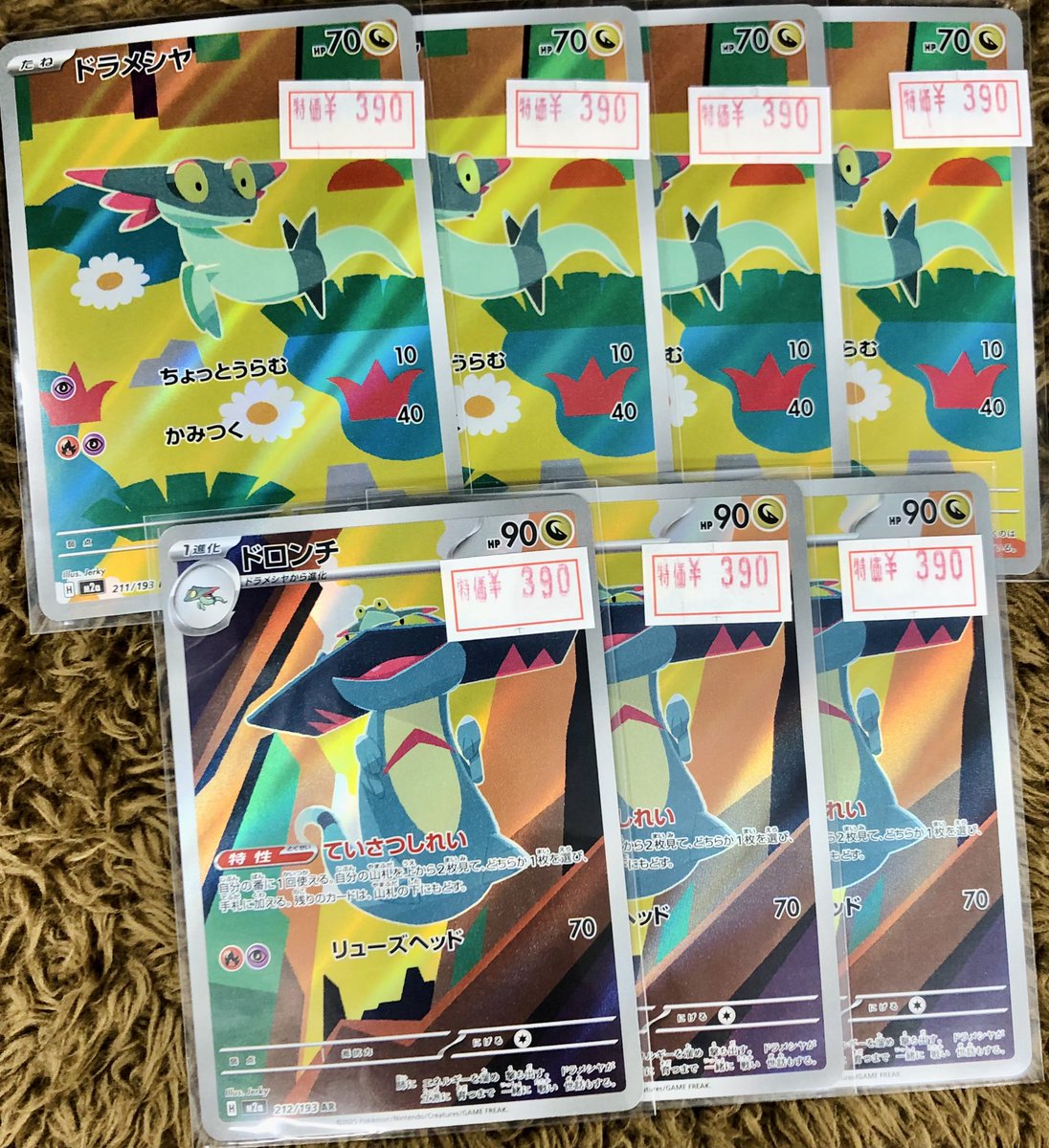 ◤￣￣￣￣￣￣￣￣￣◥ ⭐️ #ポケモンカード⭐️ 🉐特価情報