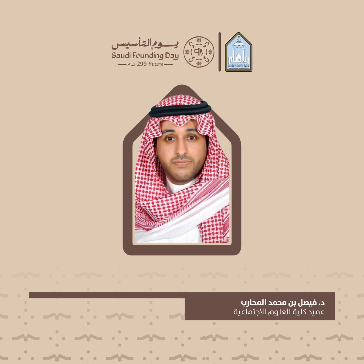 جامعة الإمام محمد بن سعود الإسلامية tweet media